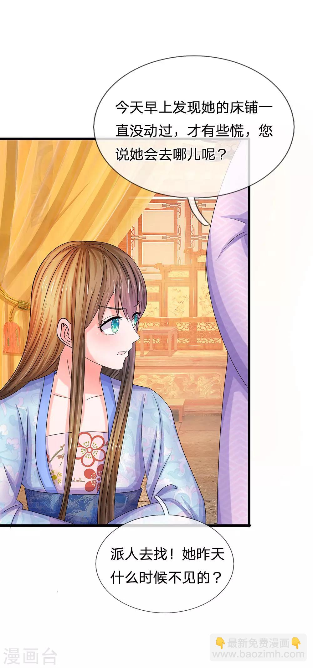 🍚系统逼我做皇后 第64话 朕不高兴 第18页