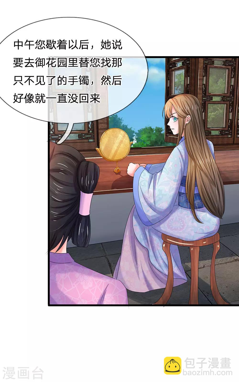 🍚系统逼我做皇后 第64话 朕不高兴 第19页