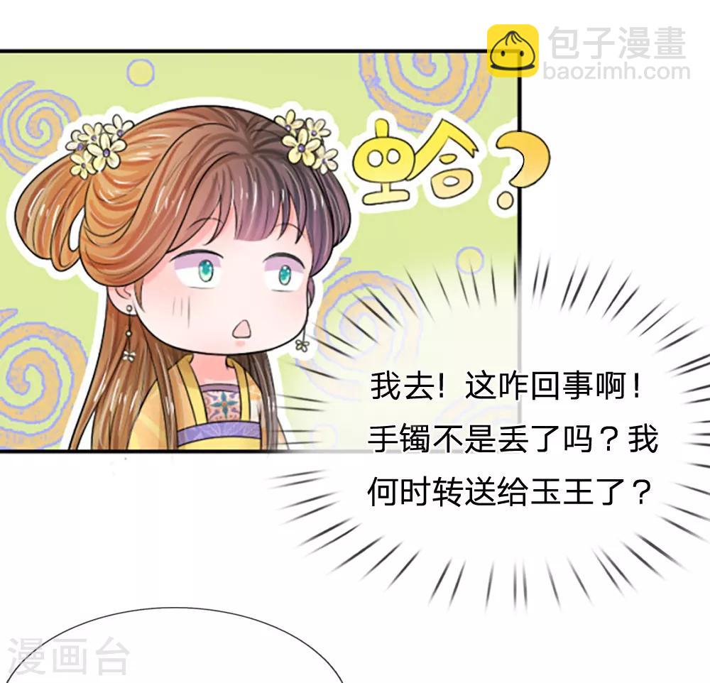 🍚系统逼我做皇后 第64话 朕不高兴 第2页
