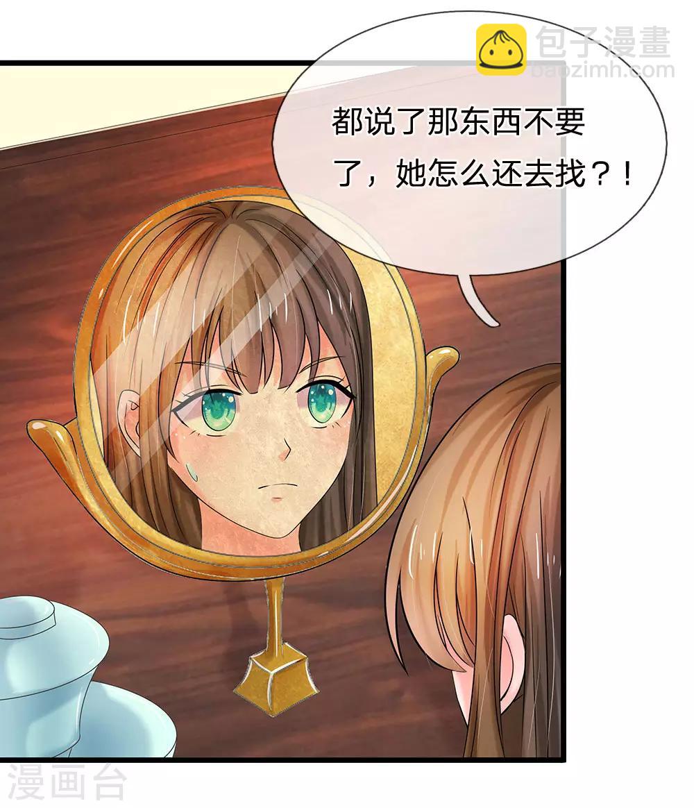 🍚系统逼我做皇后 第64话 朕不高兴 第20页