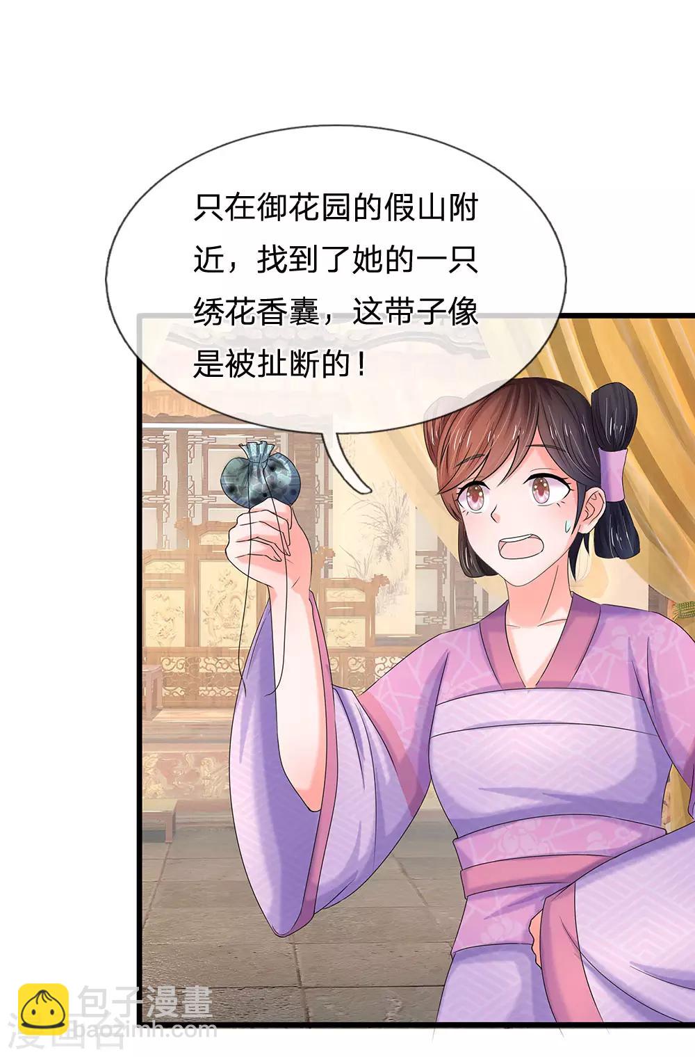 🍚系统逼我做皇后 第64话 朕不高兴 第24页