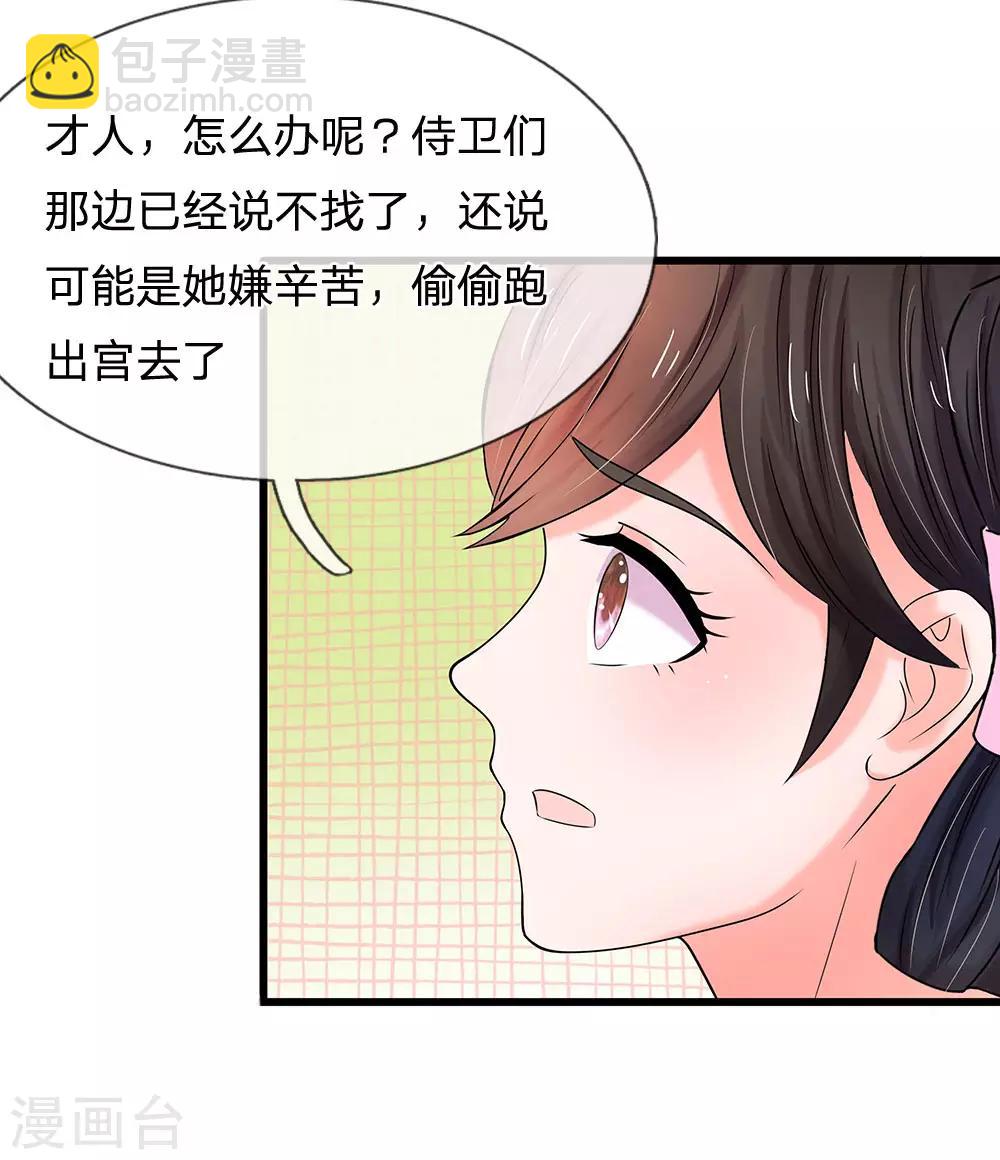 🍚系统逼我做皇后 第64话 朕不高兴 第26页