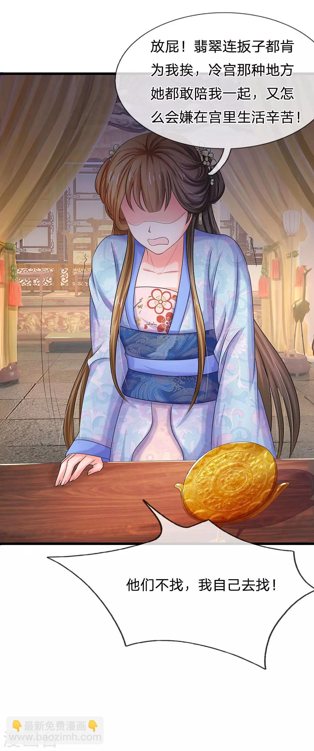 🍚系统逼我做皇后 第64话 朕不高兴 第27页