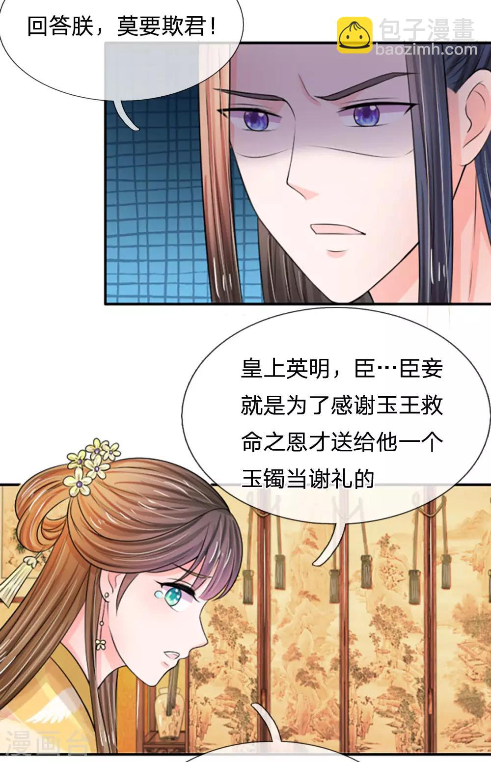 🍚系统逼我做皇后 第64话 朕不高兴 第3页