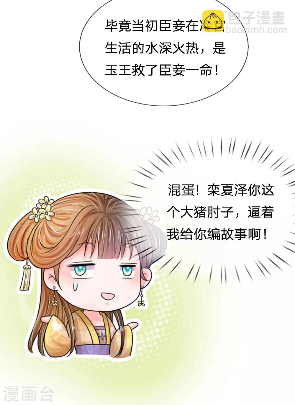 🍚系统逼我做皇后 第64话 朕不高兴 第4页