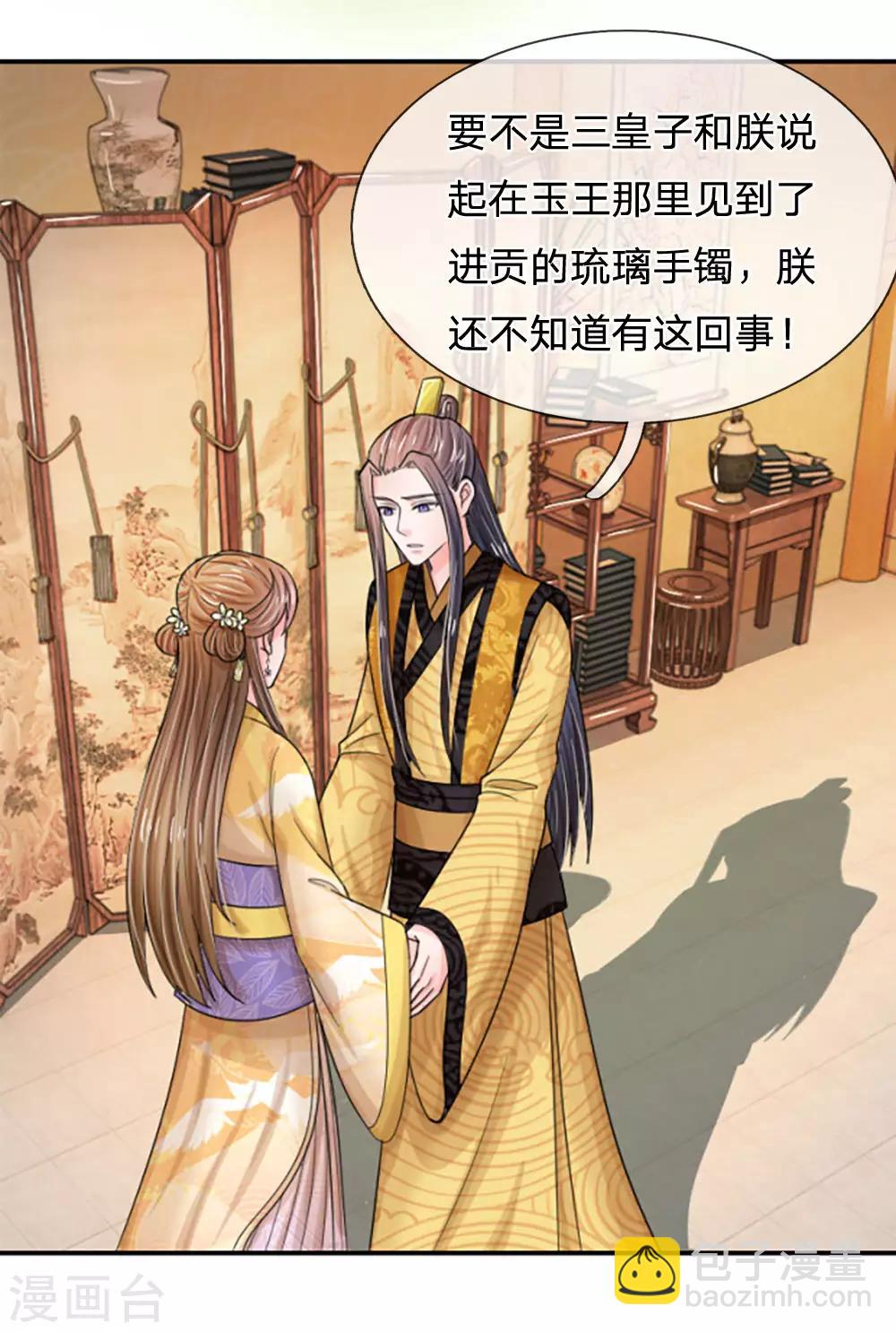 🍚系统逼我做皇后 第64话 朕不高兴 第5页