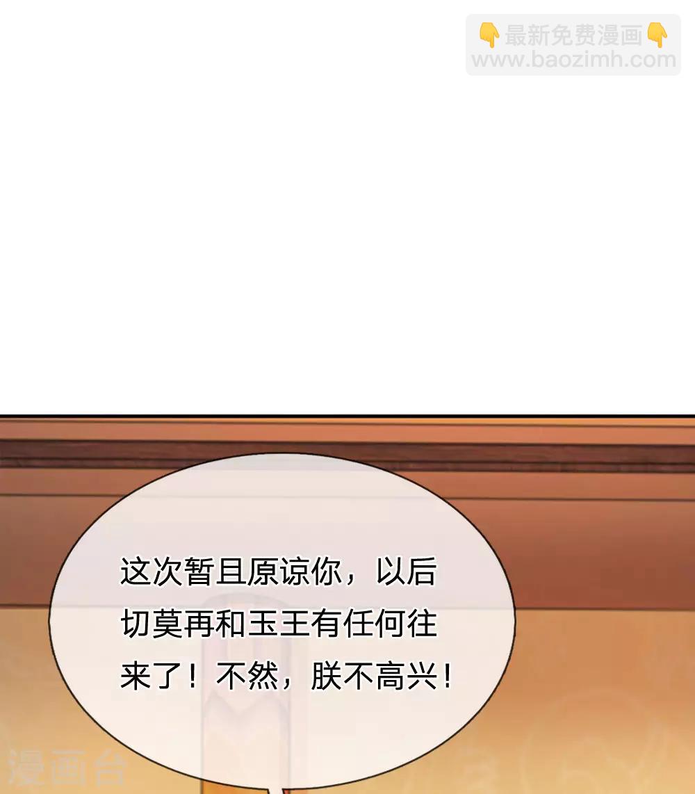 🍚系统逼我做皇后 第64话 朕不高兴 第6页