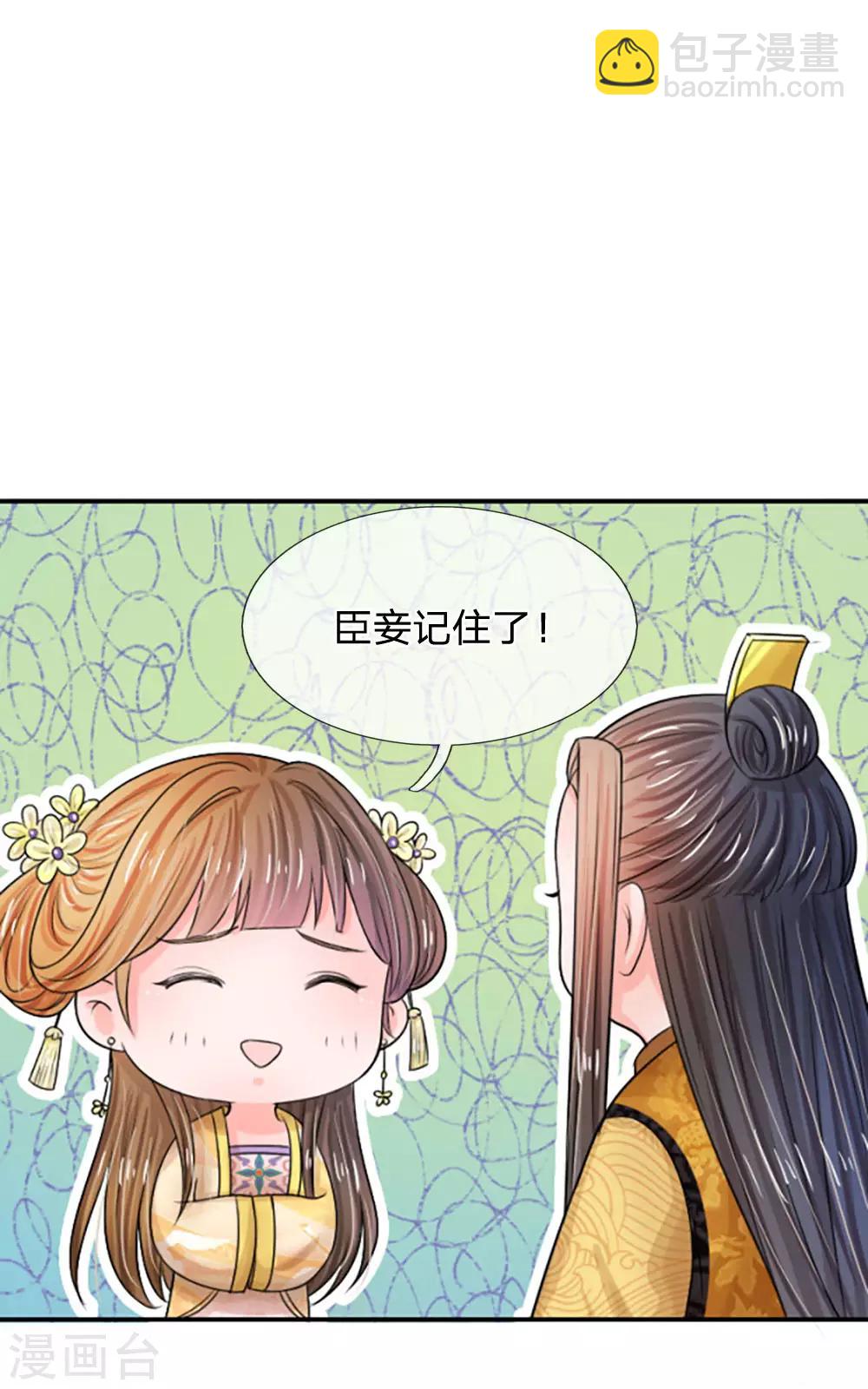 🍚系统逼我做皇后 第64话 朕不高兴 第8页