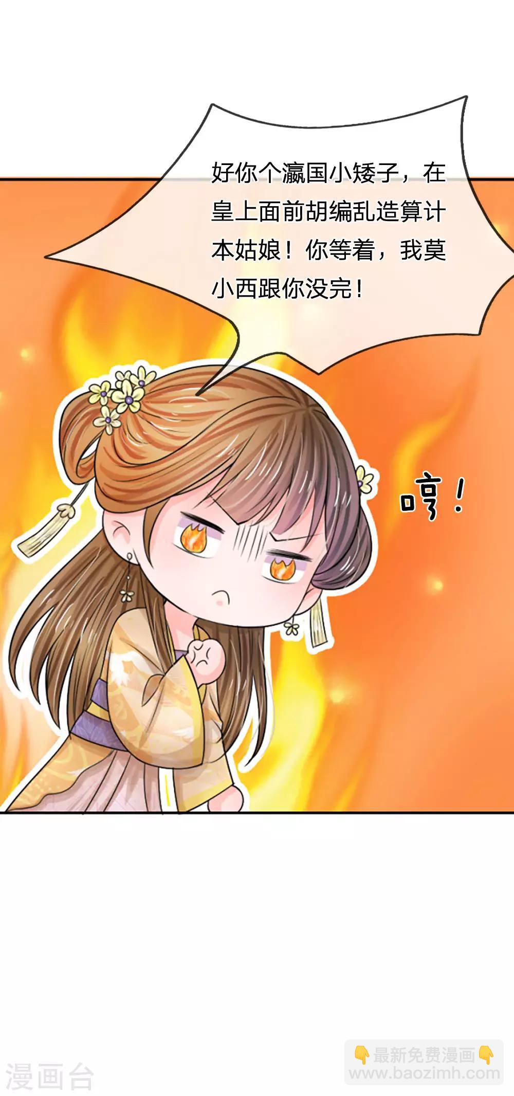 🍚系统逼我做皇后 第64话 朕不高兴 第9页