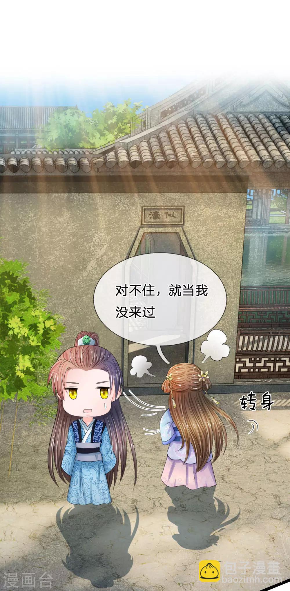 🍚系统逼我做皇后 第66话 当我没来过 第10页