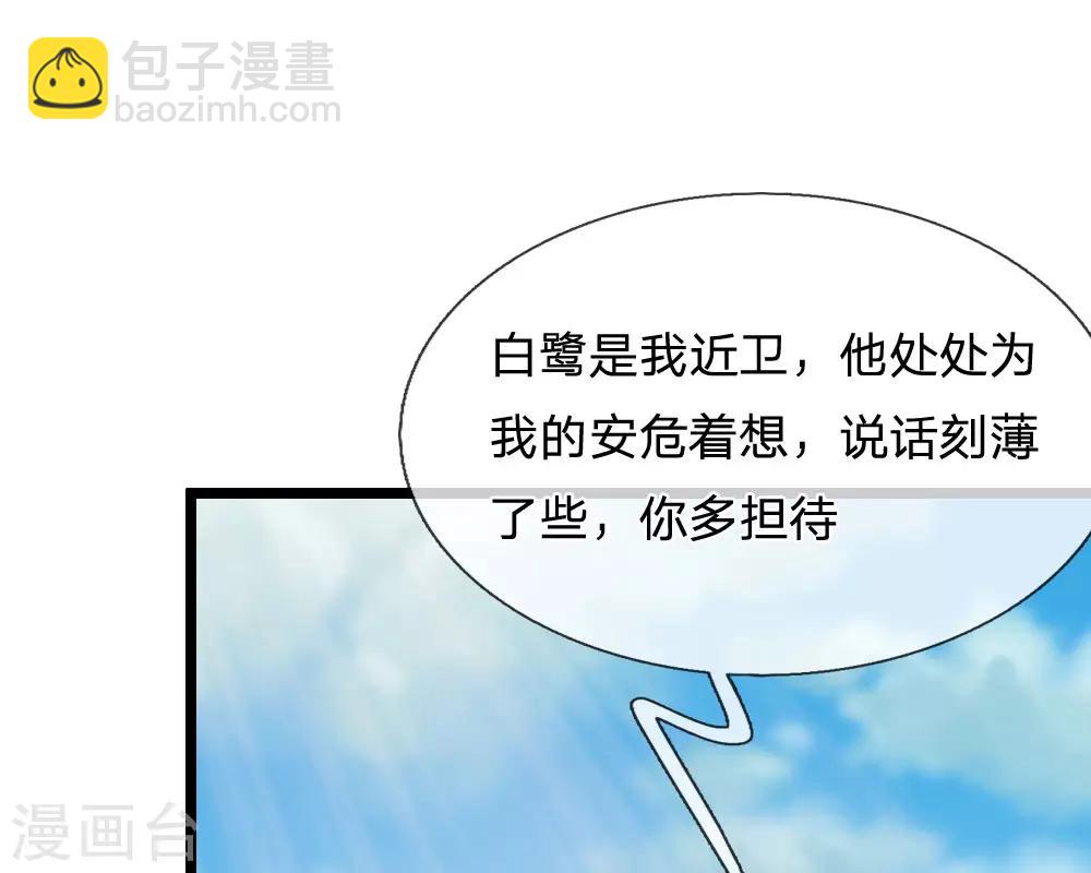 🍚系统逼我做皇后 第66话 当我没来过 第15页