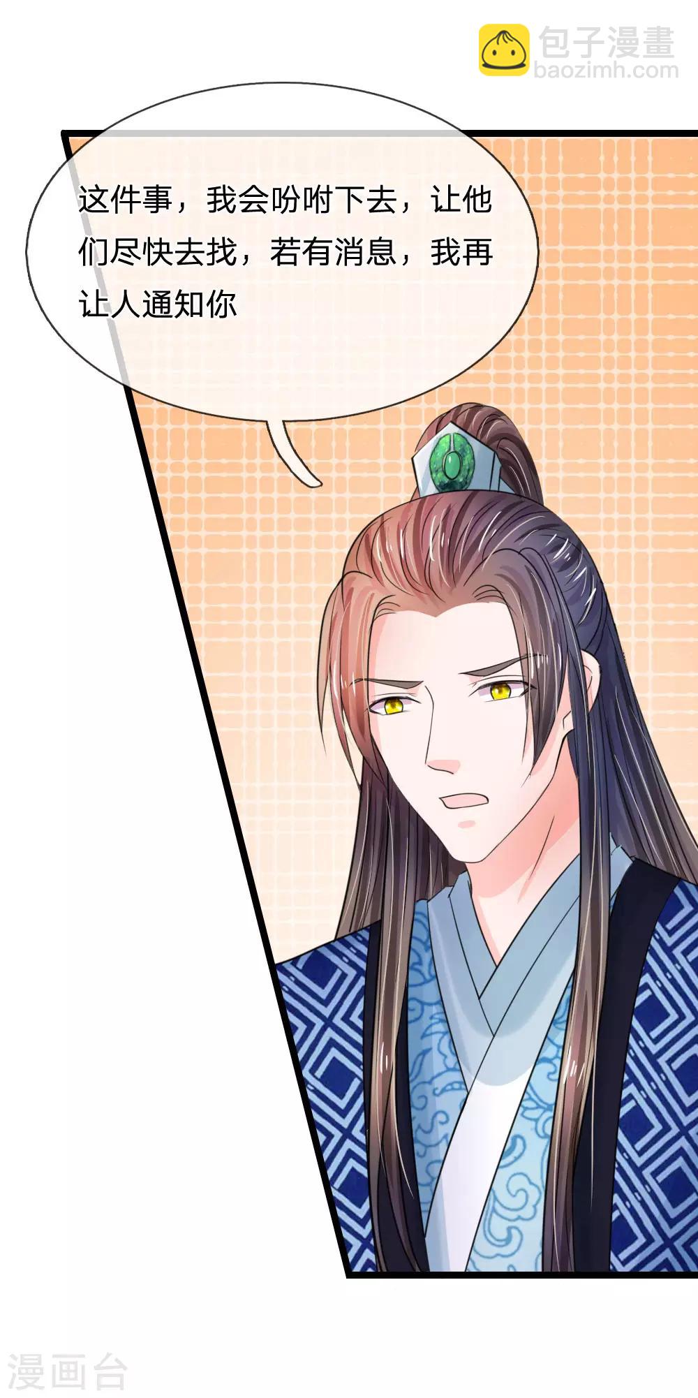 🍚系统逼我做皇后 第66话 当我没来过 第17页