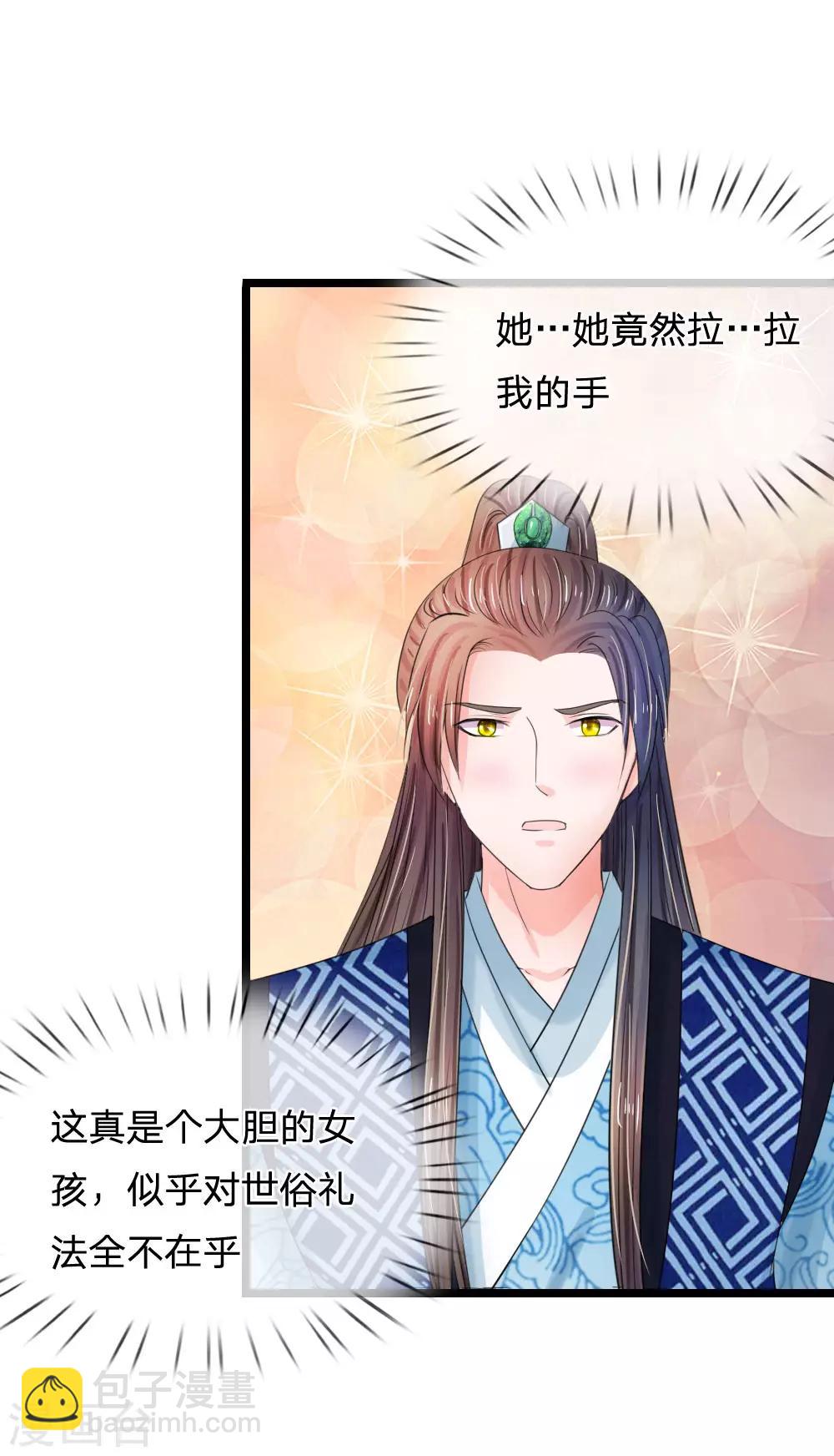 🍚系统逼我做皇后 第66话 当我没来过 第21页