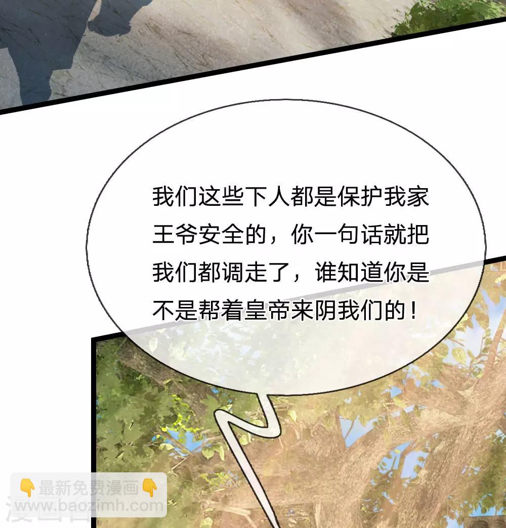 🍚系统逼我做皇后 第66话 当我没来过 第5页