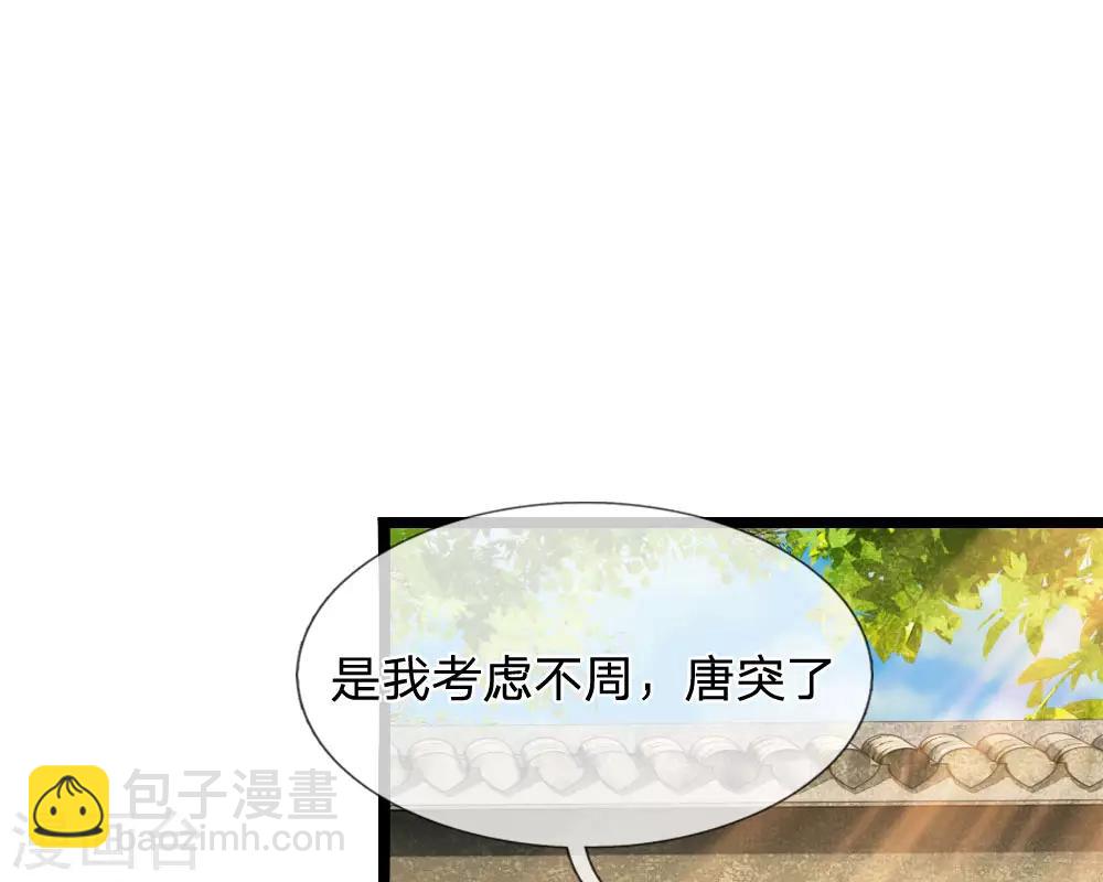 🍚系统逼我做皇后 第66话 当我没来过 第8页