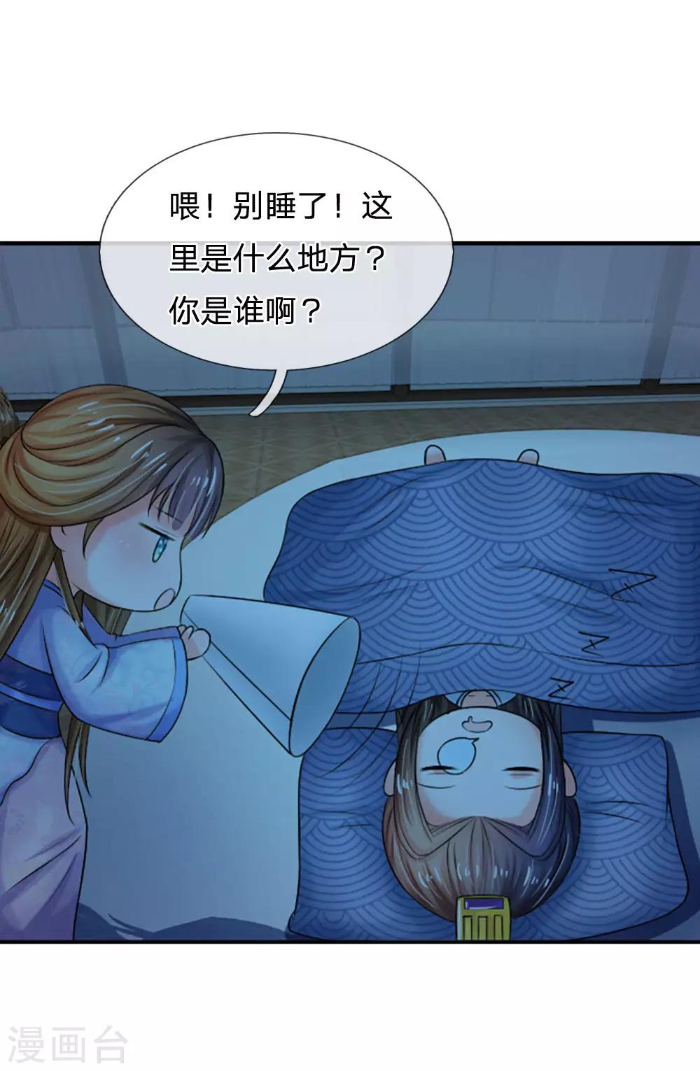 🍚系统逼我做皇后 第68话 是我害死她的 第1页
