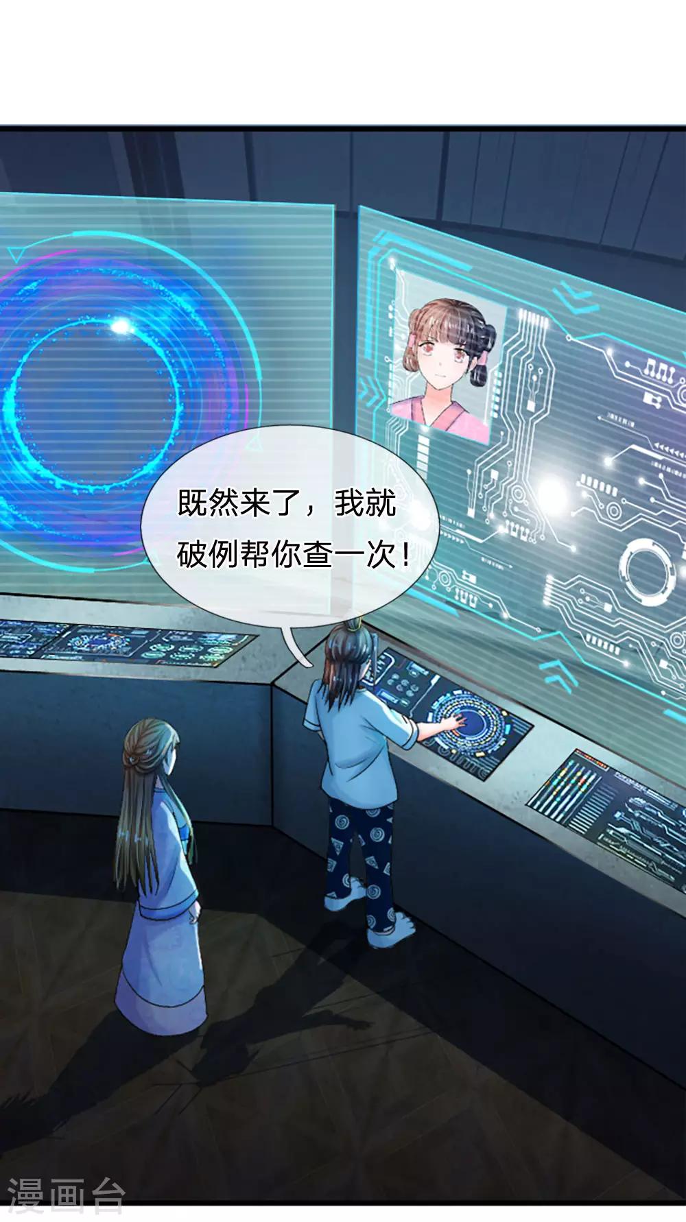 🍚系统逼我做皇后 第68话 是我害死她的 第11页