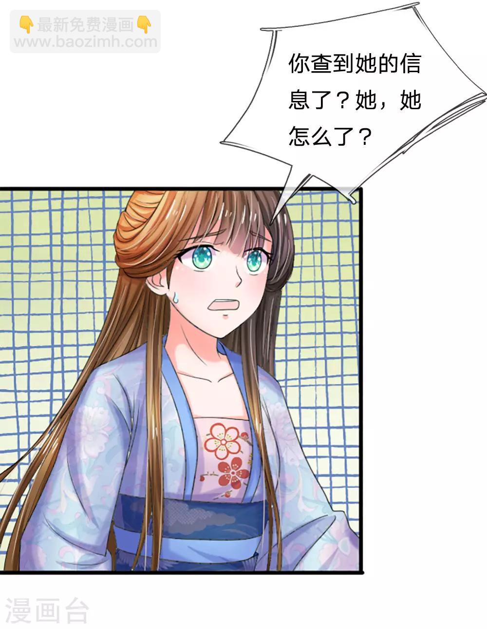 🍚系统逼我做皇后 第68话 是我害死她的 第12页