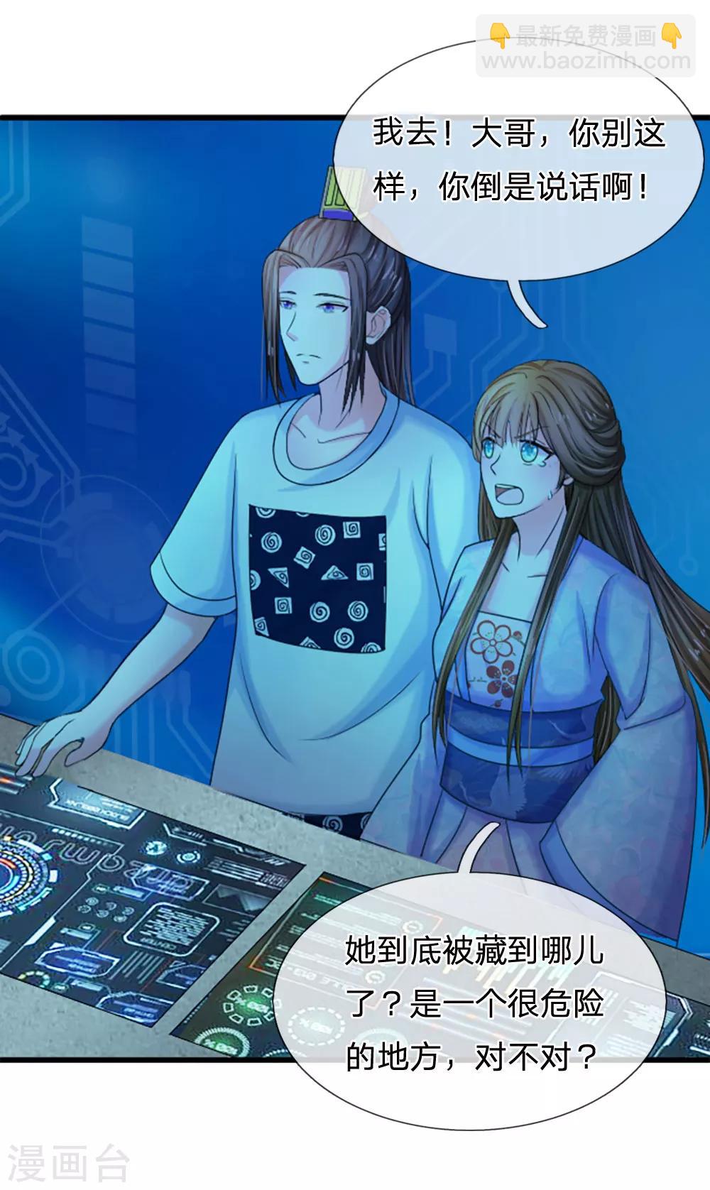 🍚系统逼我做皇后 第68话 是我害死她的 第14页