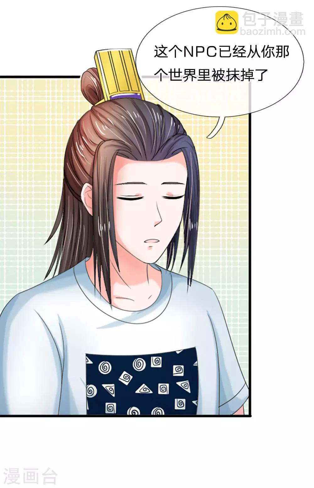🍚系统逼我做皇后 第68话 是我害死她的 第15页