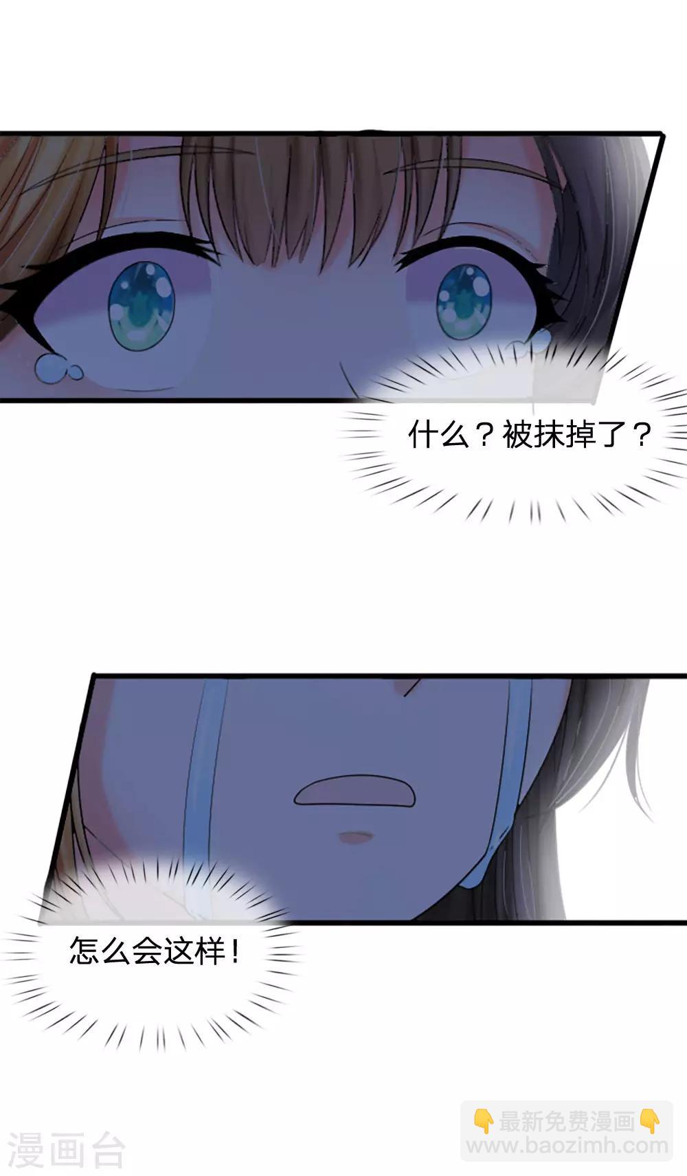 🍚系统逼我做皇后 第68话 是我害死她的 第16页