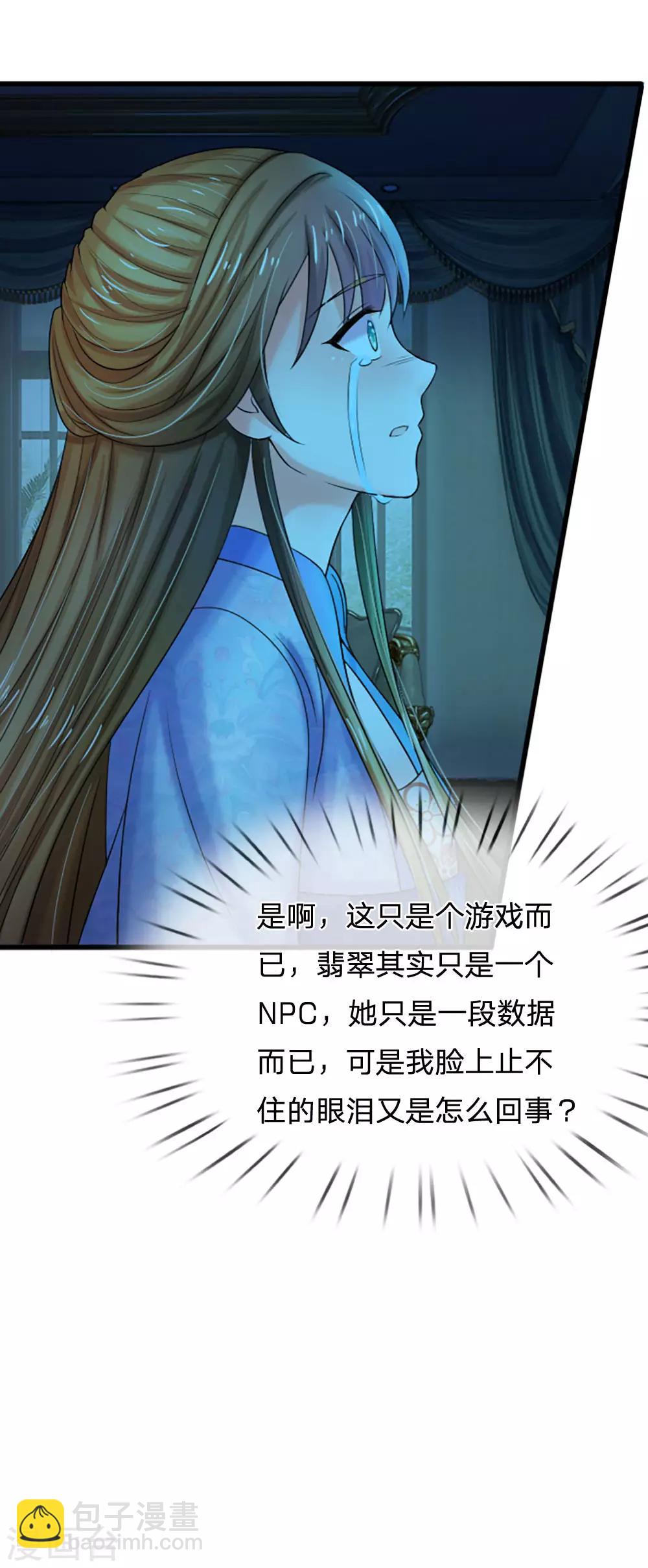 🍚系统逼我做皇后 第68话 是我害死她的 第17页