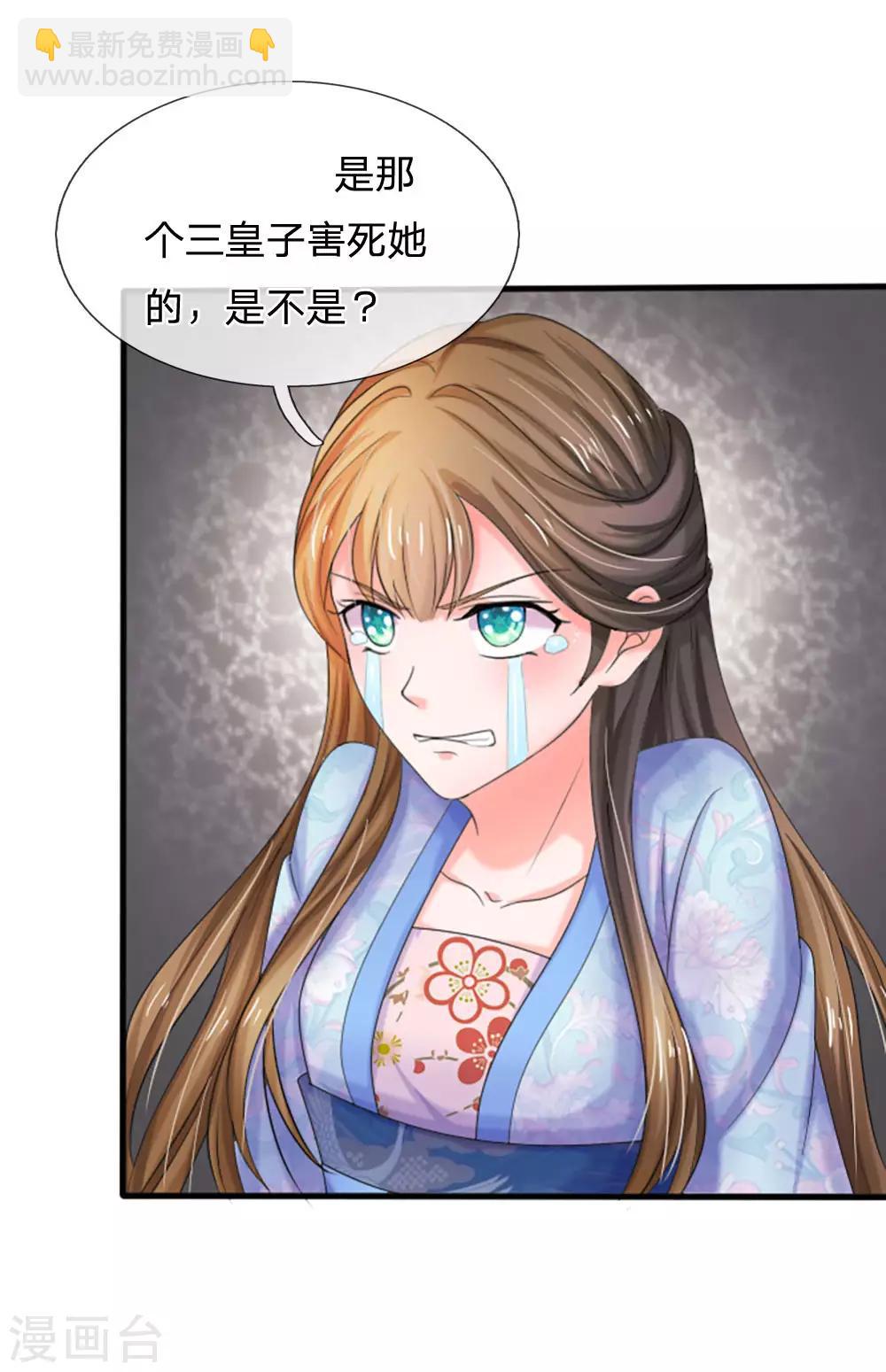 🍚系统逼我做皇后 第68话 是我害死她的 第18页