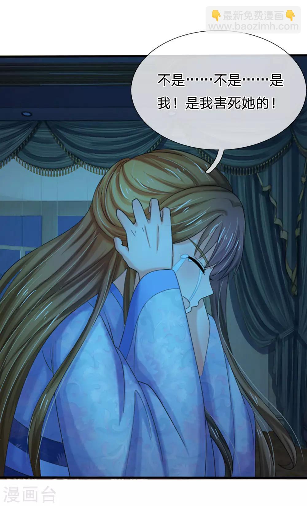 🍚系统逼我做皇后 第68话 是我害死她的 第20页