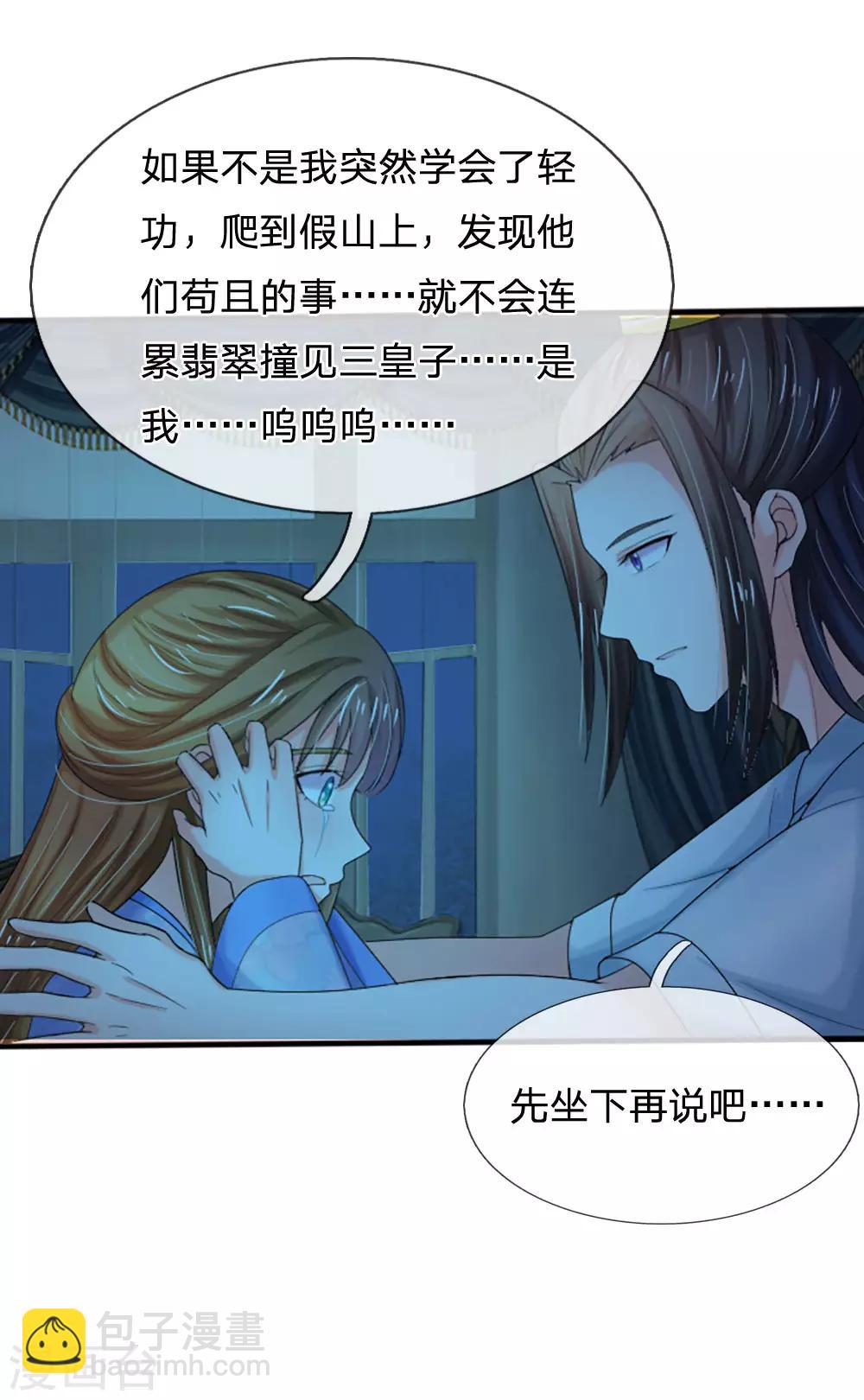 🍚系统逼我做皇后 第68话 是我害死她的 第21页