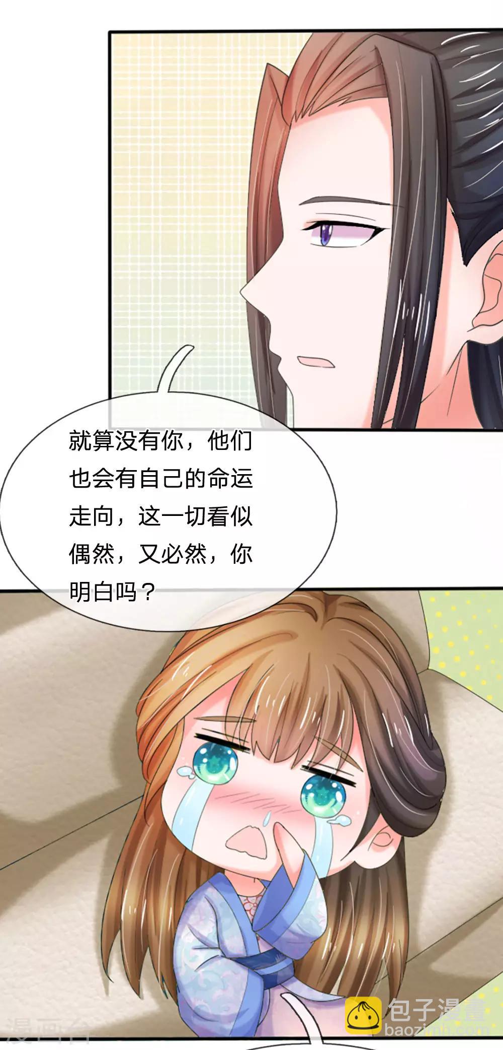 🍚系统逼我做皇后 第68话 是我害死她的 第23页