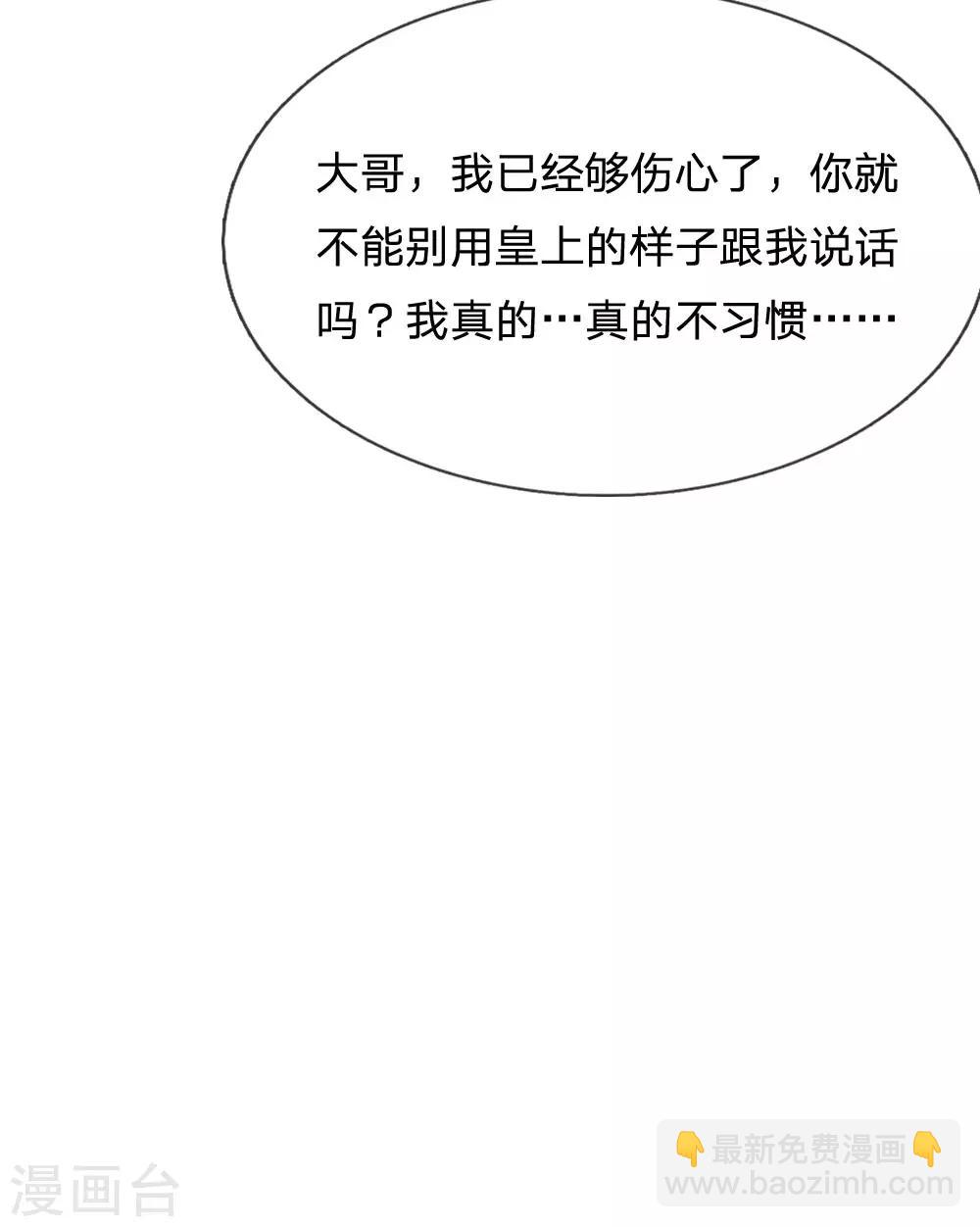 🍚系统逼我做皇后 第68话 是我害死她的 第24页