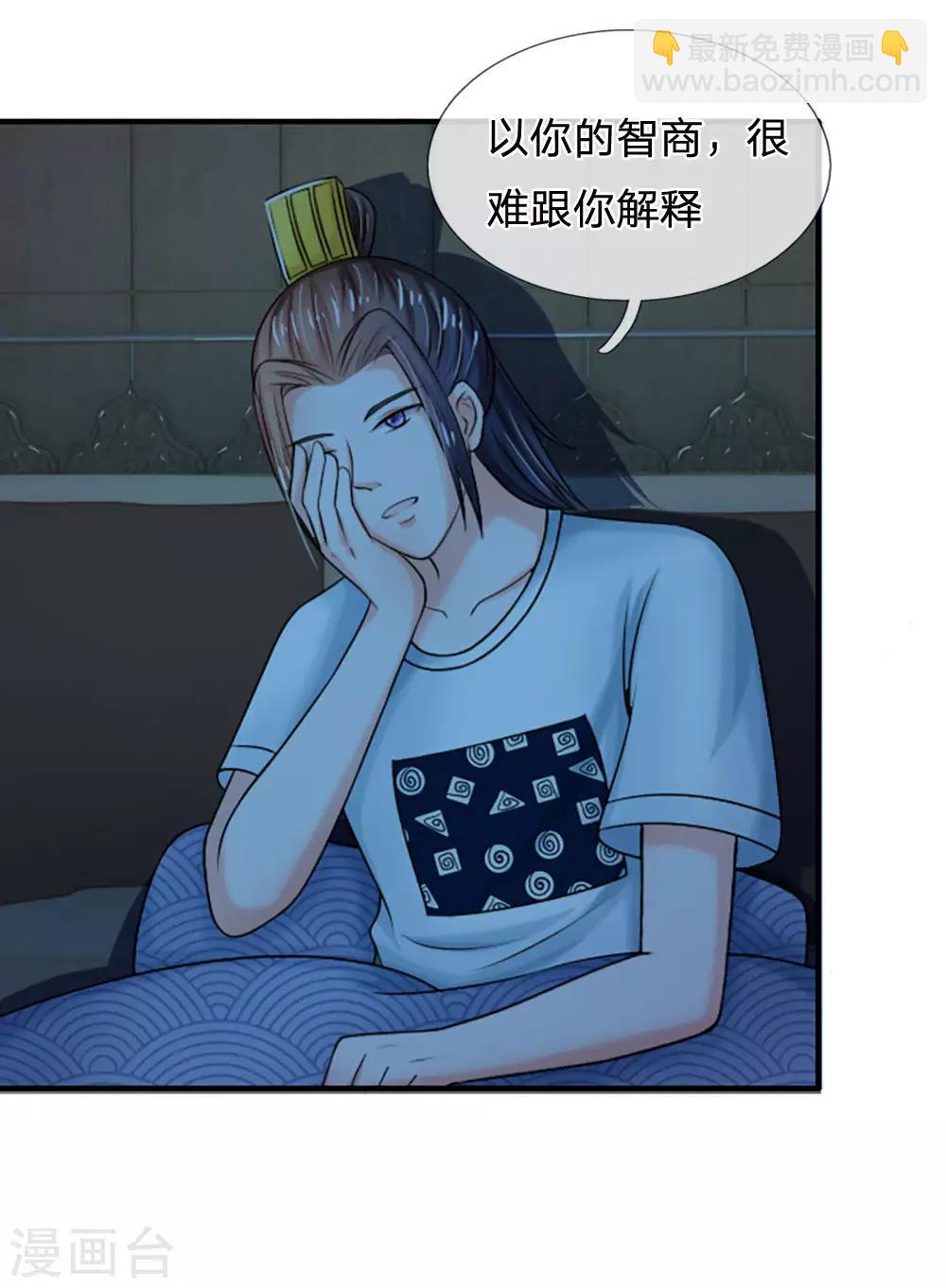 🍚系统逼我做皇后 第68话 是我害死她的 第4页