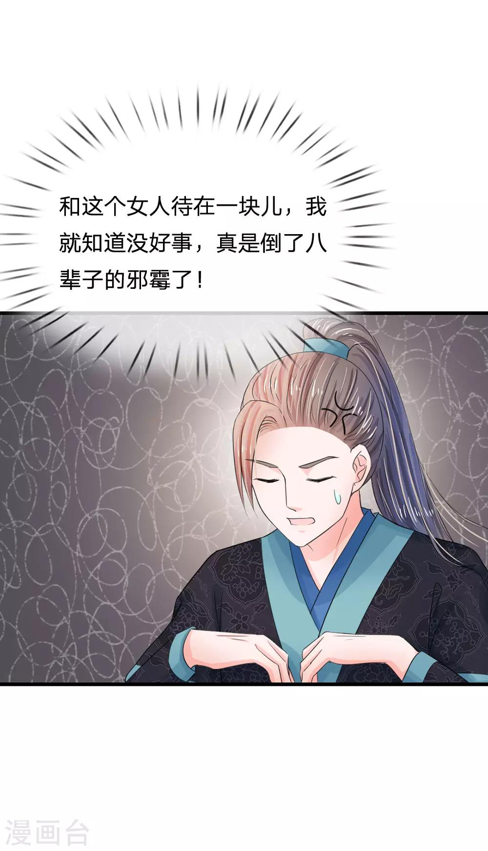 🍚系统逼我做皇后 第70话 难道吃醋了 第1页