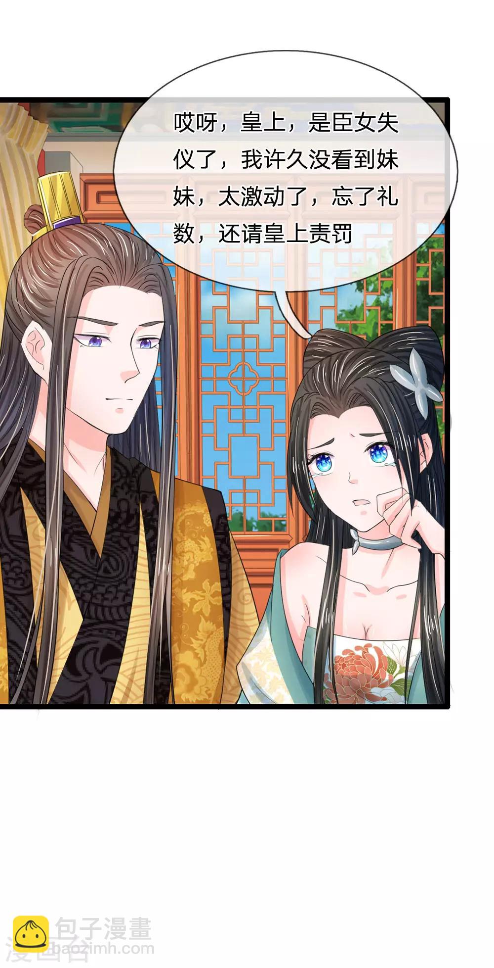 🍚系统逼我做皇后 第70话 难道吃醋了 第11页