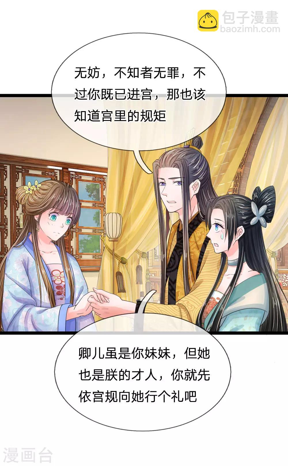 🍚系统逼我做皇后 第70话 难道吃醋了 第12页