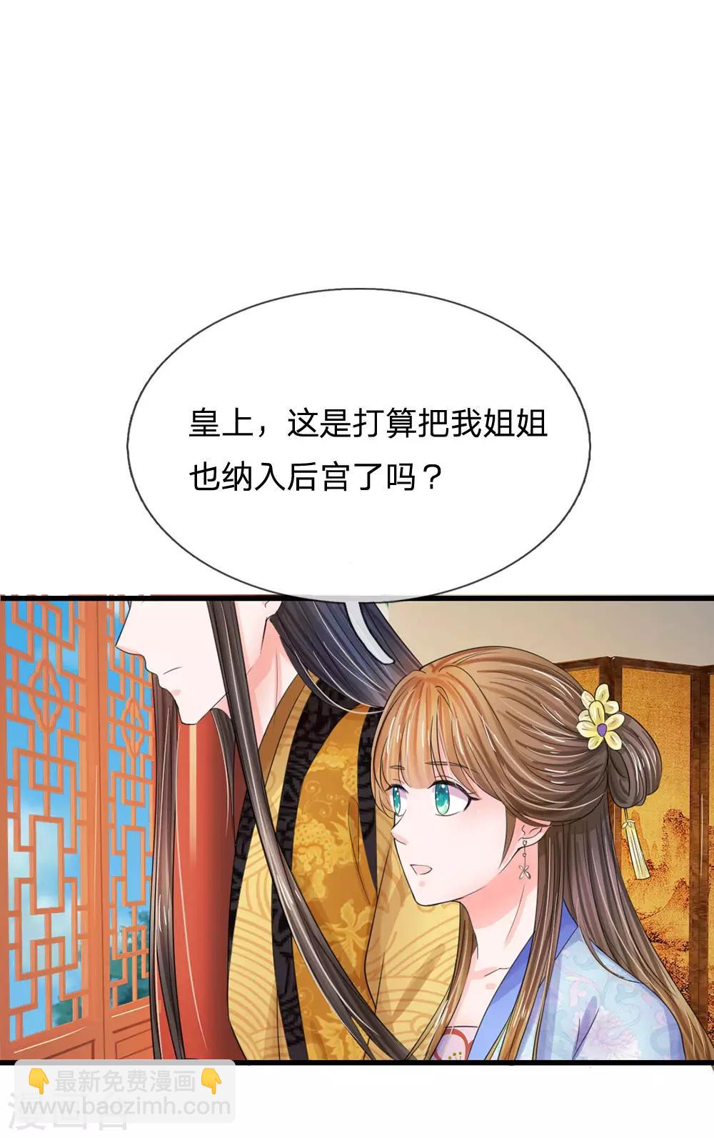 🍚系统逼我做皇后 第70话 难道吃醋了 第16页