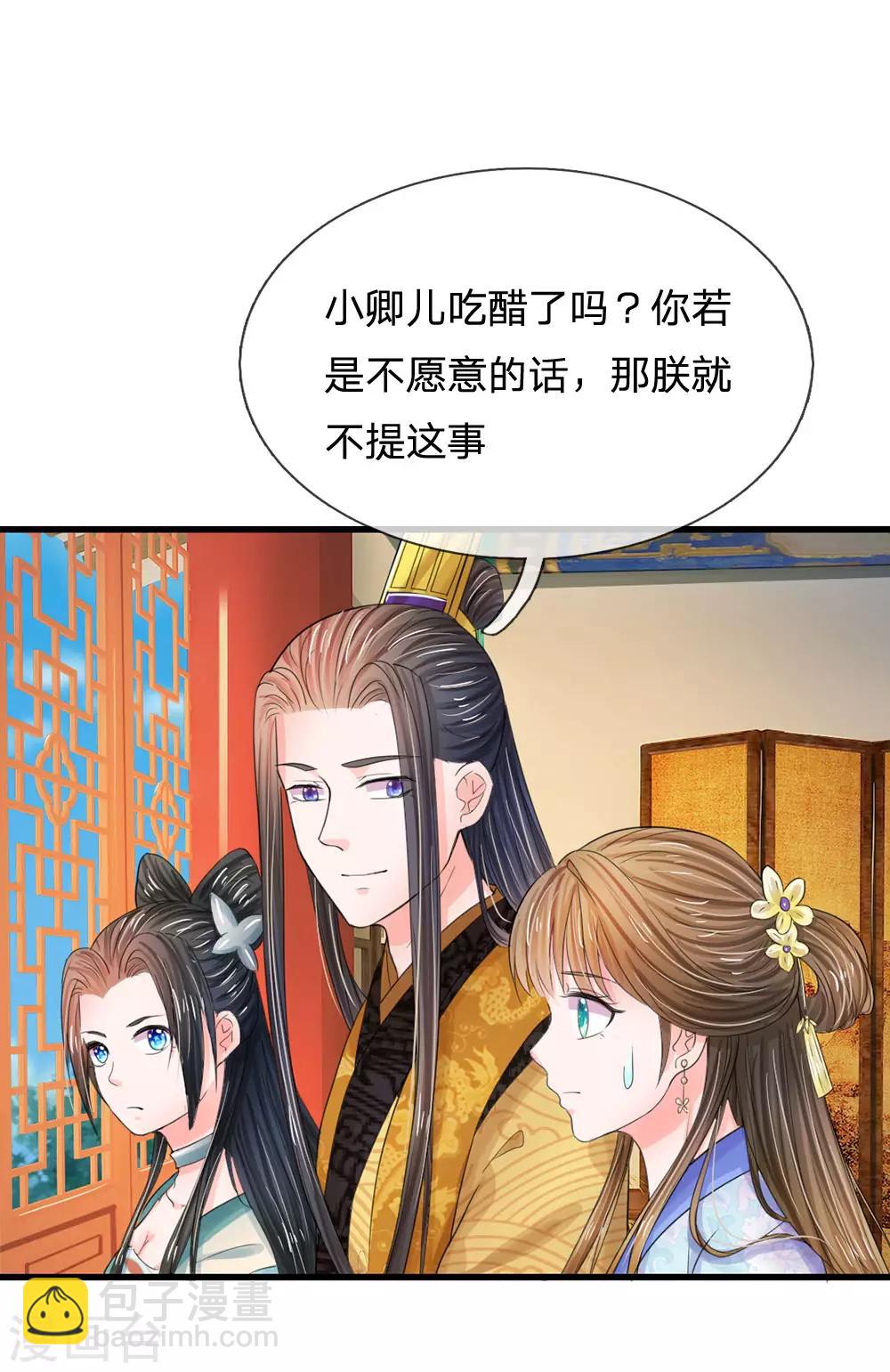🍚系统逼我做皇后 第70话 难道吃醋了 第17页