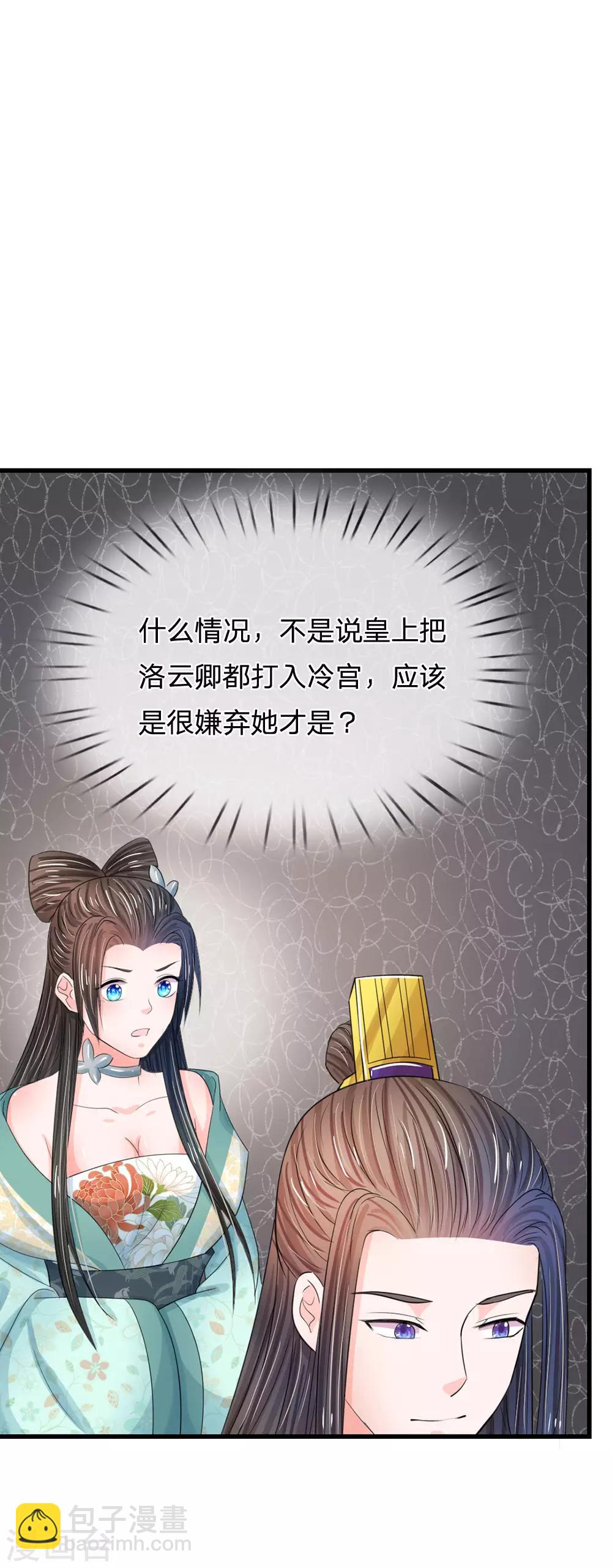 🍚系统逼我做皇后 第70话 难道吃醋了 第18页