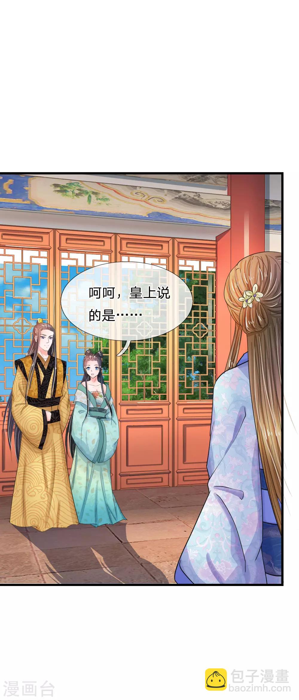 🍚系统逼我做皇后 第70话 难道吃醋了 第2页