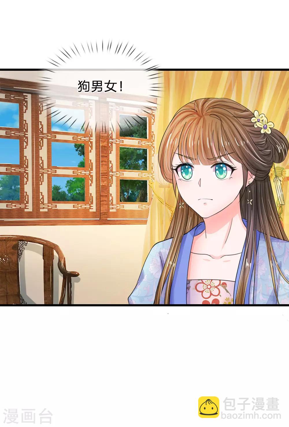 🍚系统逼我做皇后 第70话 难道吃醋了 第3页