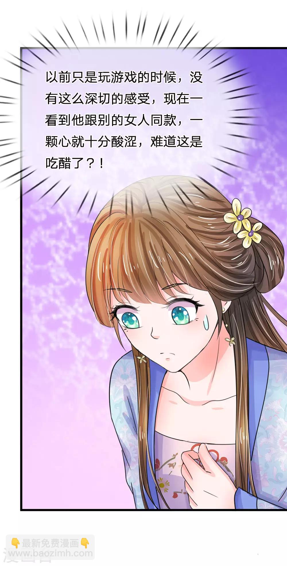 🍚系统逼我做皇后 第70话 难道吃醋了 第4页