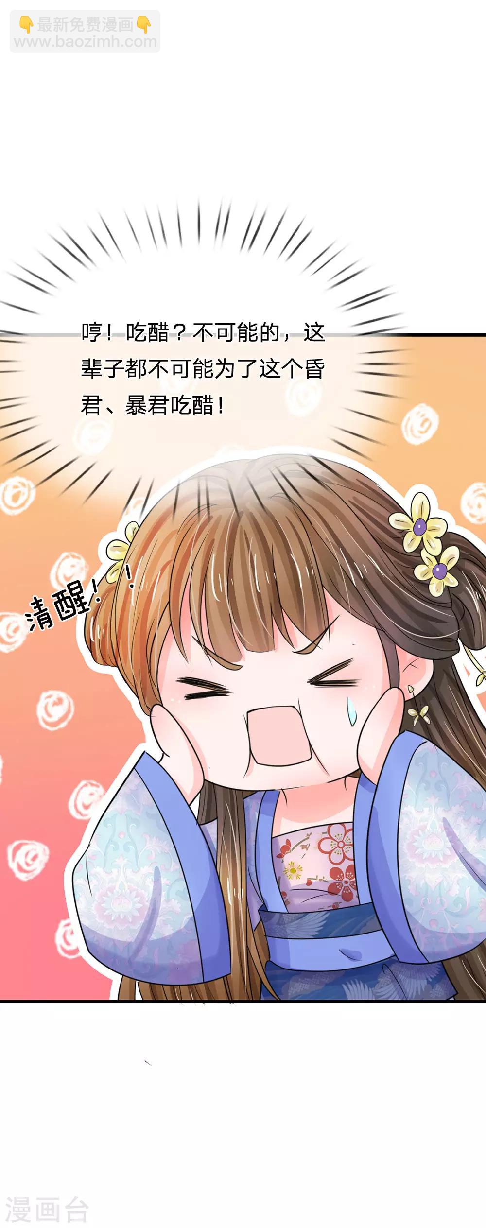 🍚系统逼我做皇后 第70话 难道吃醋了 第5页