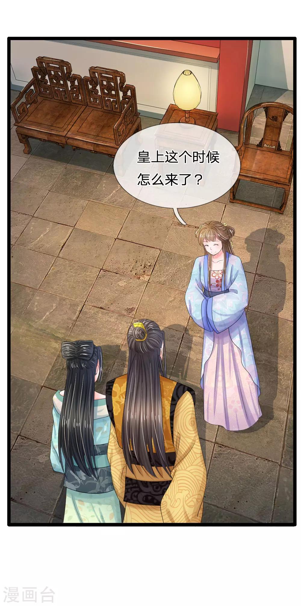 🍚系统逼我做皇后 第70话 难道吃醋了 第6页