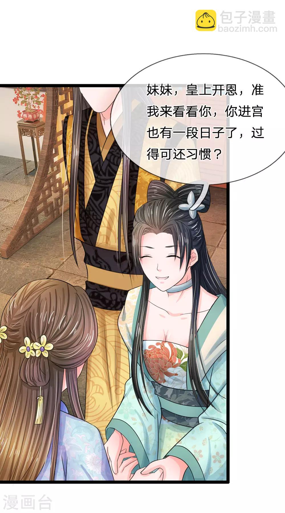 🍚系统逼我做皇后 第70话 难道吃醋了 第7页