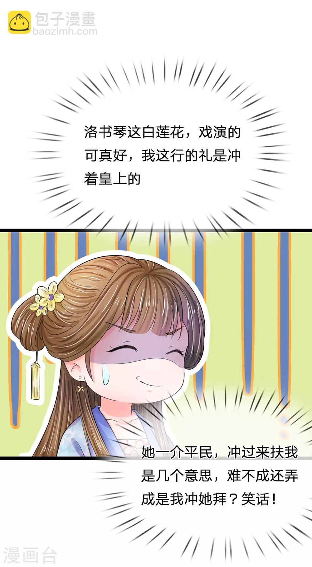 🍚系统逼我做皇后 第70话 难道吃醋了 第8页