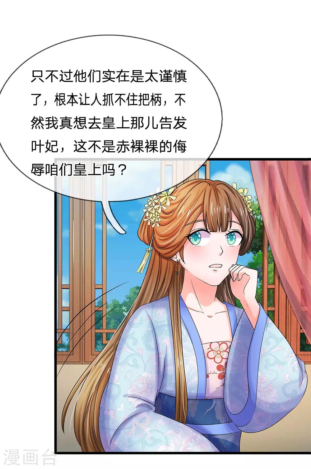 🍚系统逼我做皇后 第72话 曲线救国 第1页