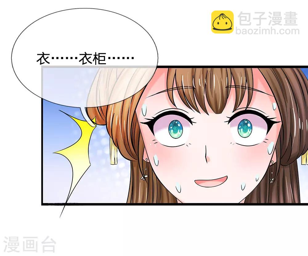🍚系统逼我做皇后 第72话 曲线救国 第10页
