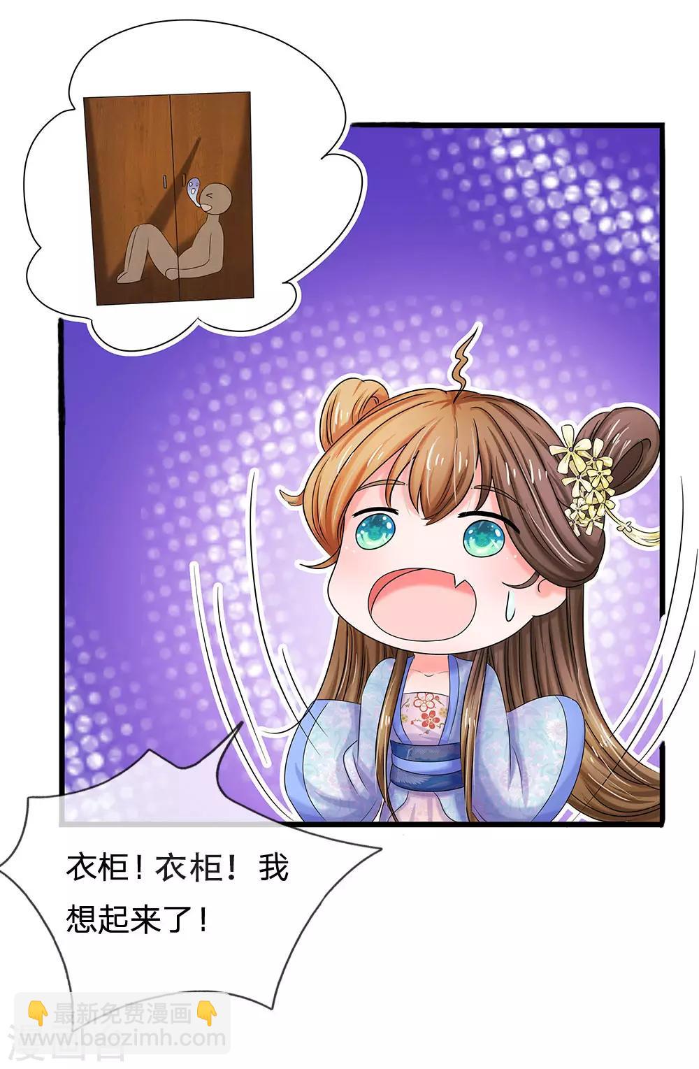 🍚系统逼我做皇后 第72话 曲线救国 第11页