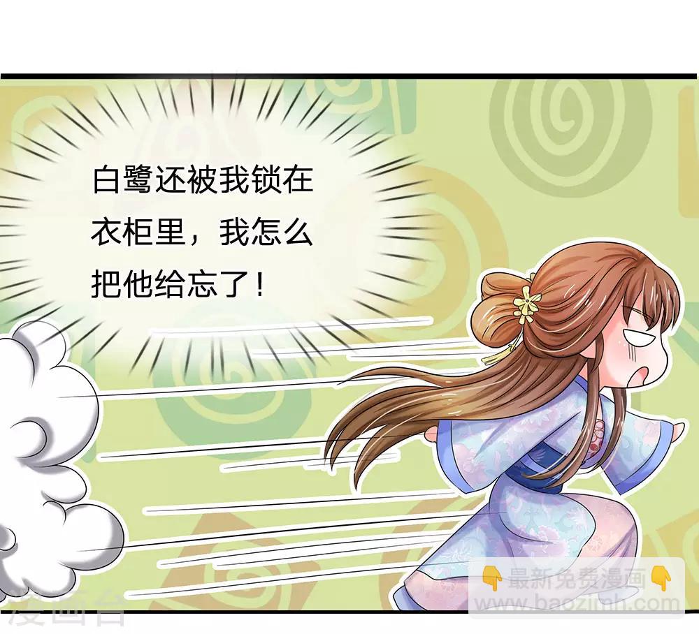 🍚系统逼我做皇后 第72话 曲线救国 第12页