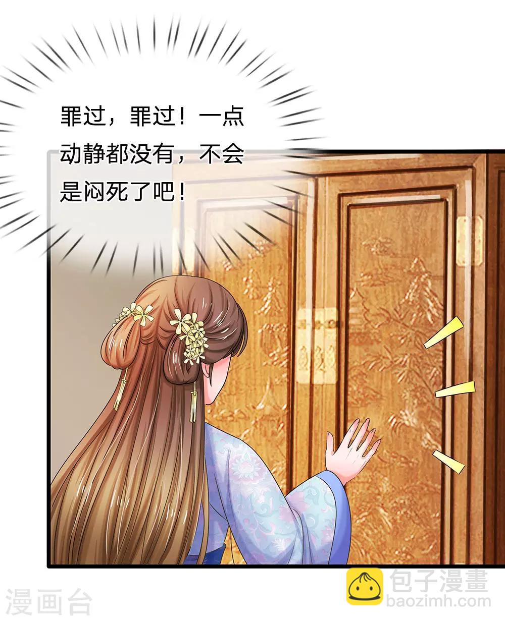 🍚系统逼我做皇后 第72话 曲线救国 第13页